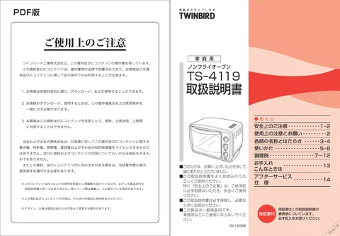 twinbird ツインバード TS-4119W